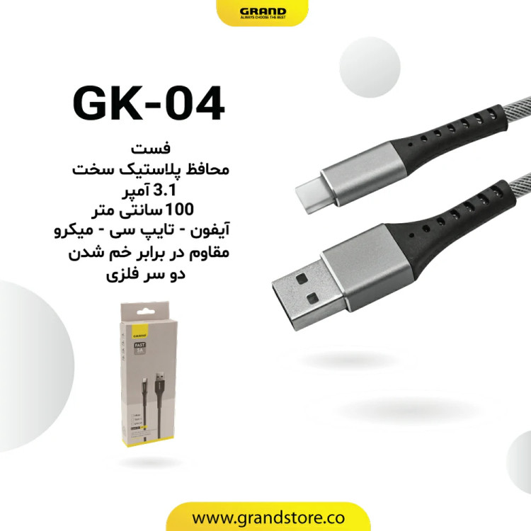 کابل شارژ یو اس بی به میکرو گرند مدل GK-04