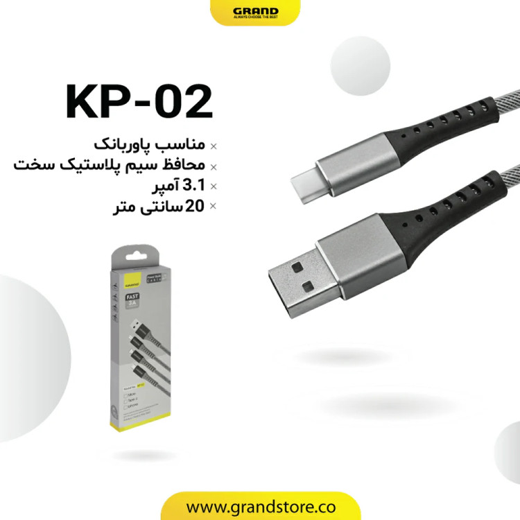 کابل پاوربانک یو اس بی به تایپ سی گرند مدل KP-02