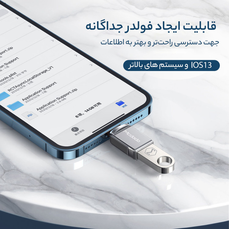 تبدیل USB-A3.0 به لایتنینگ مکدودو مدل OT-860