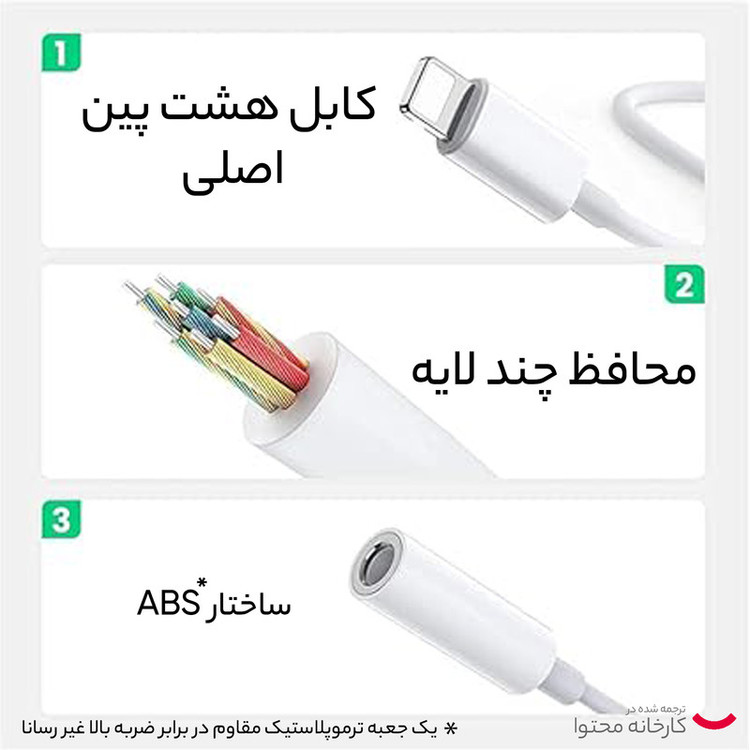 مبدل لایتنینگ به جک 3.5 میلی متری هدفون و AUX اپل