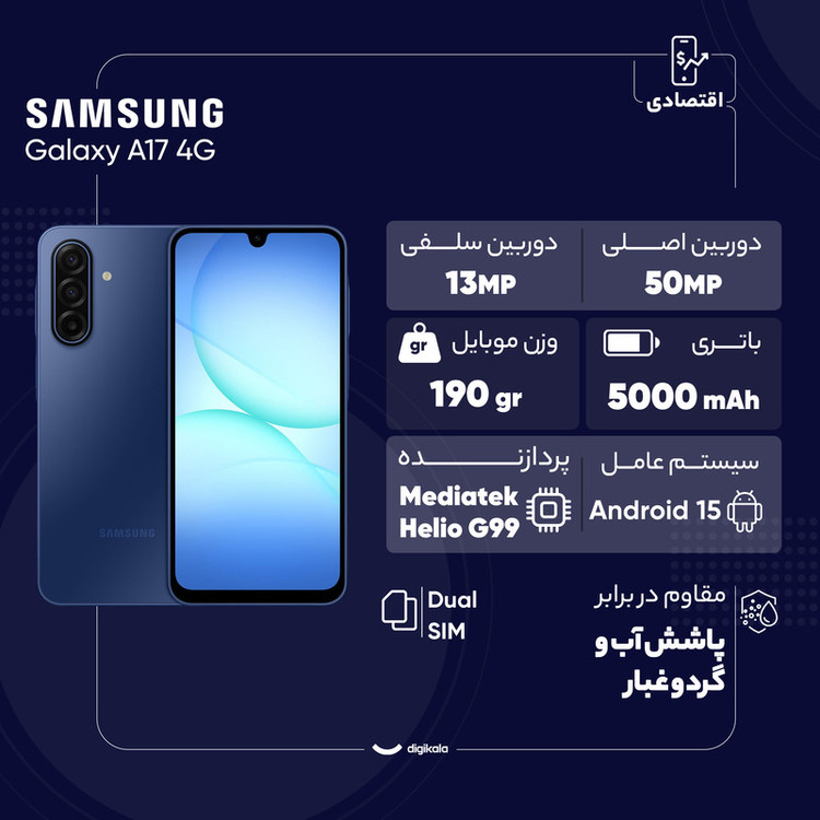 گوشی موبایل سامسونگ مدل Galaxy A17 4G دو سیم کارت ظرفیت 128 گیگابایت و رم 4 گیگابایت