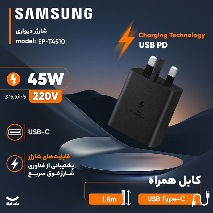 شارژر 45 وات اصلی سامسونگ