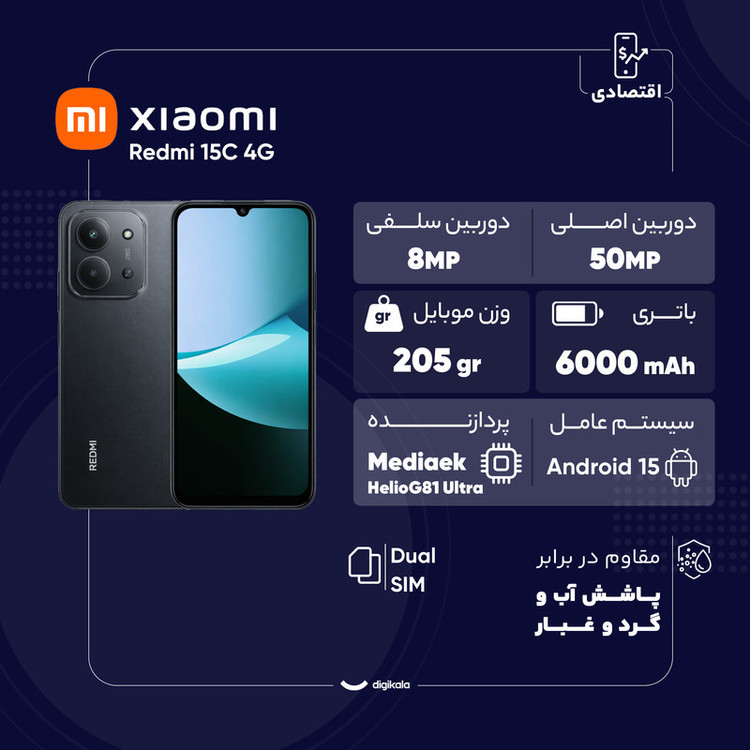 گوشی موبایل شیائومی مدل Redmi 15C 4G دو سیم کارت ظرفیت 256 گیگابایت و رم 8 گیگابایت - پک گلوبال